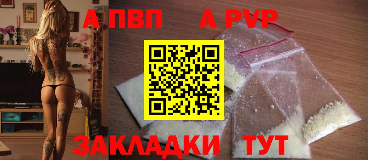 Alpha-PVP  А ПВП крисы CK  Вход с VPN  А ПВП мука  Беслан  Альфа ПВП мука 