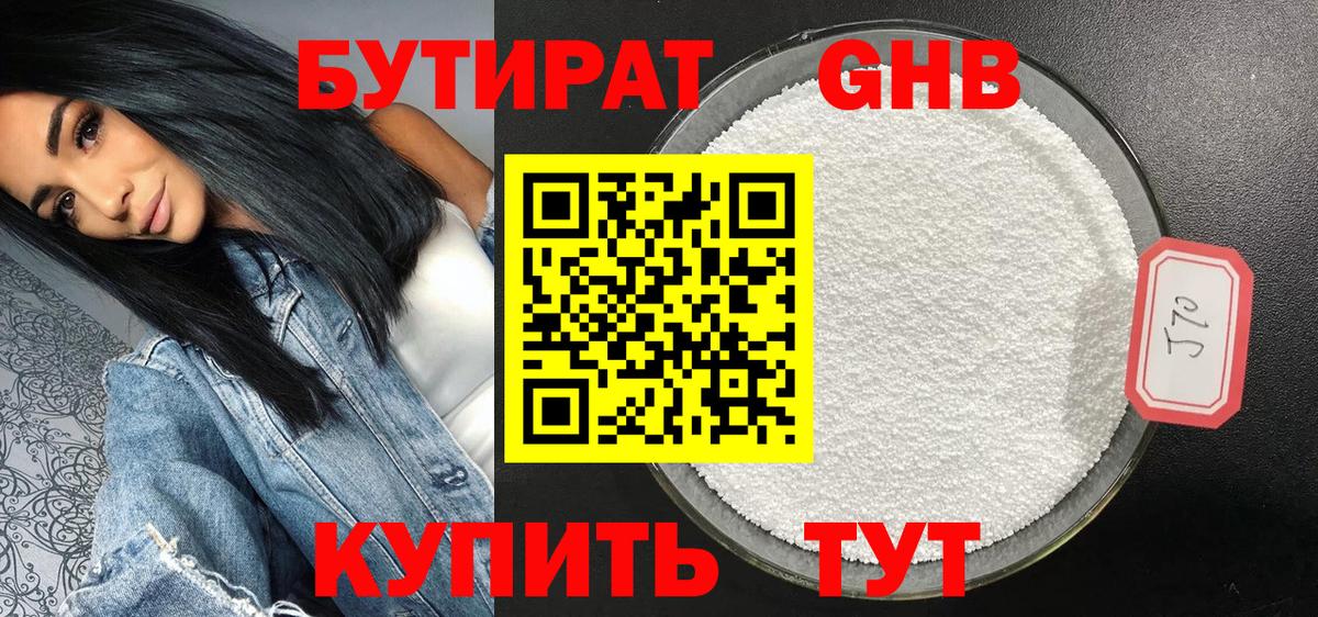 БУТИРАТ оксибутират Беслан