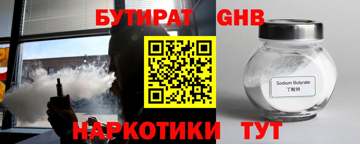 БУТИРАТ 99%  БУТИРАТ  Беслан  Вход с VPN 
