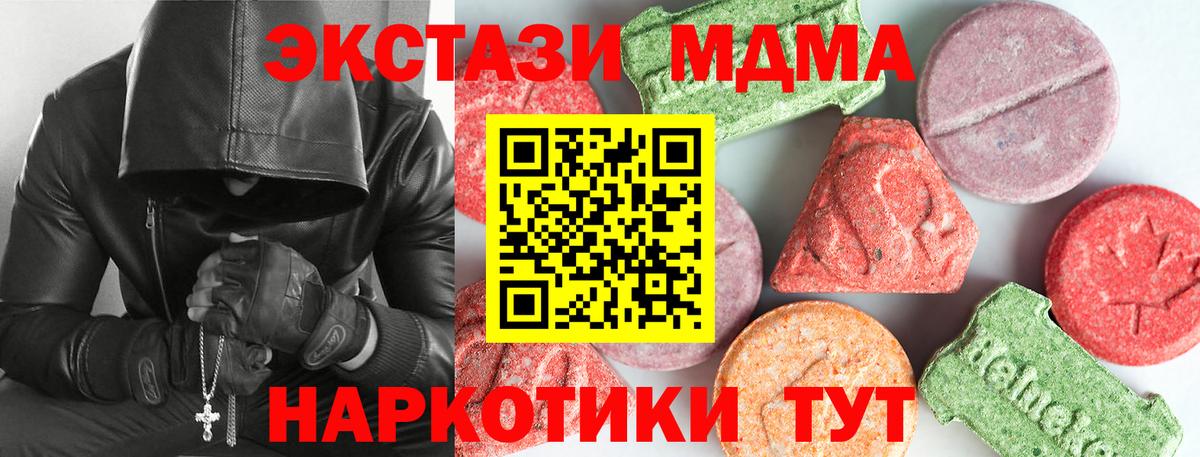 MDMA кристаллы  МДМА  Беслан  Вход с VPN  МДМА Molly 