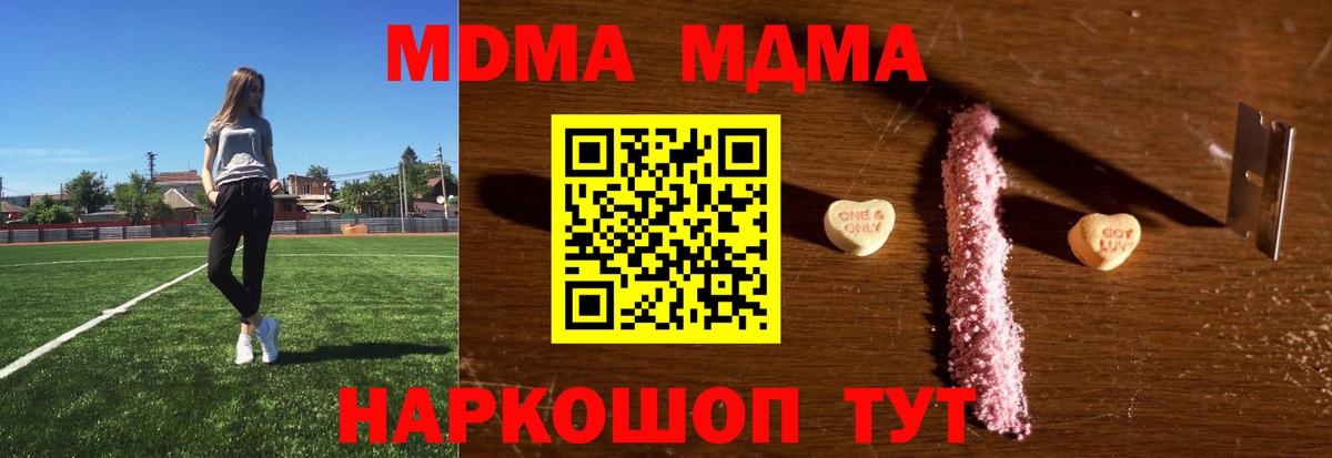 МДМА кристаллы Беслан