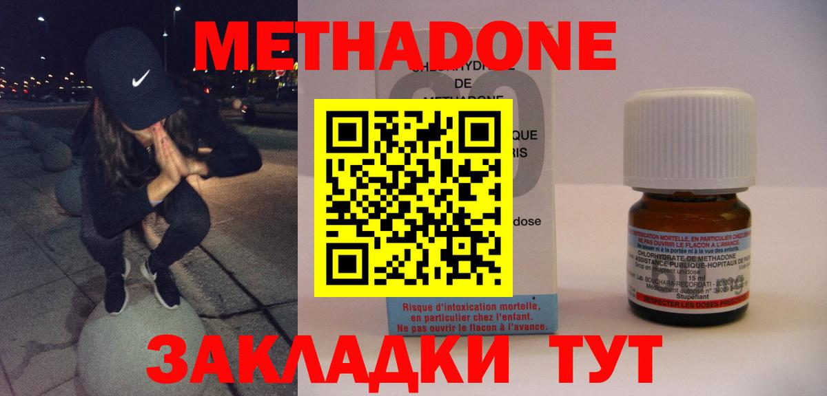 Метадон methadone  Вход с VPN  Метадон мёд  Беслан 