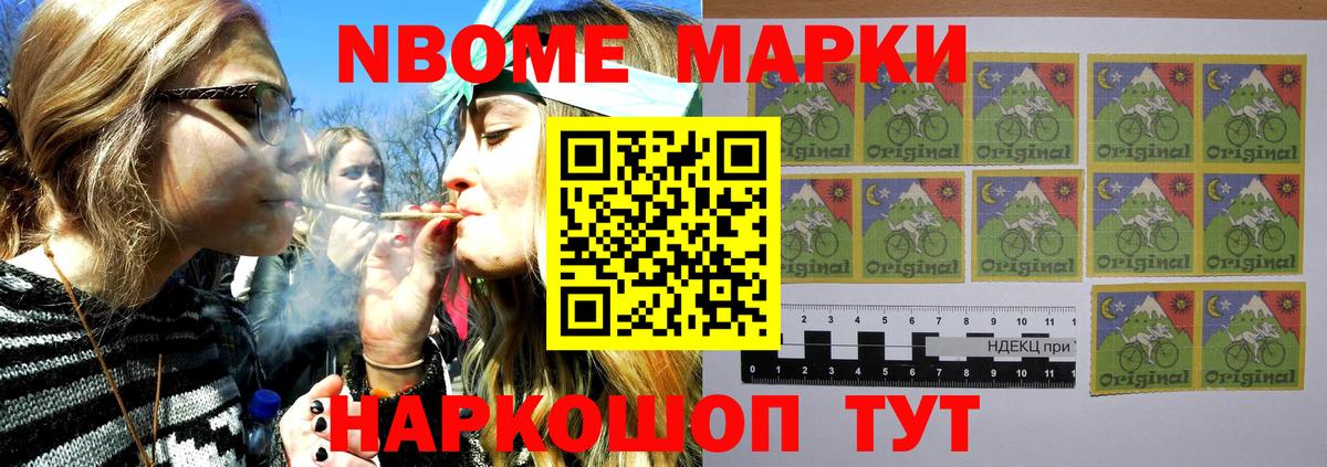 Марки 25I-NBOMe 1,8мг Беслан